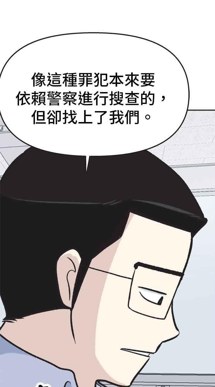 地球观察者 第8话 成功的报酬2兆 第19页