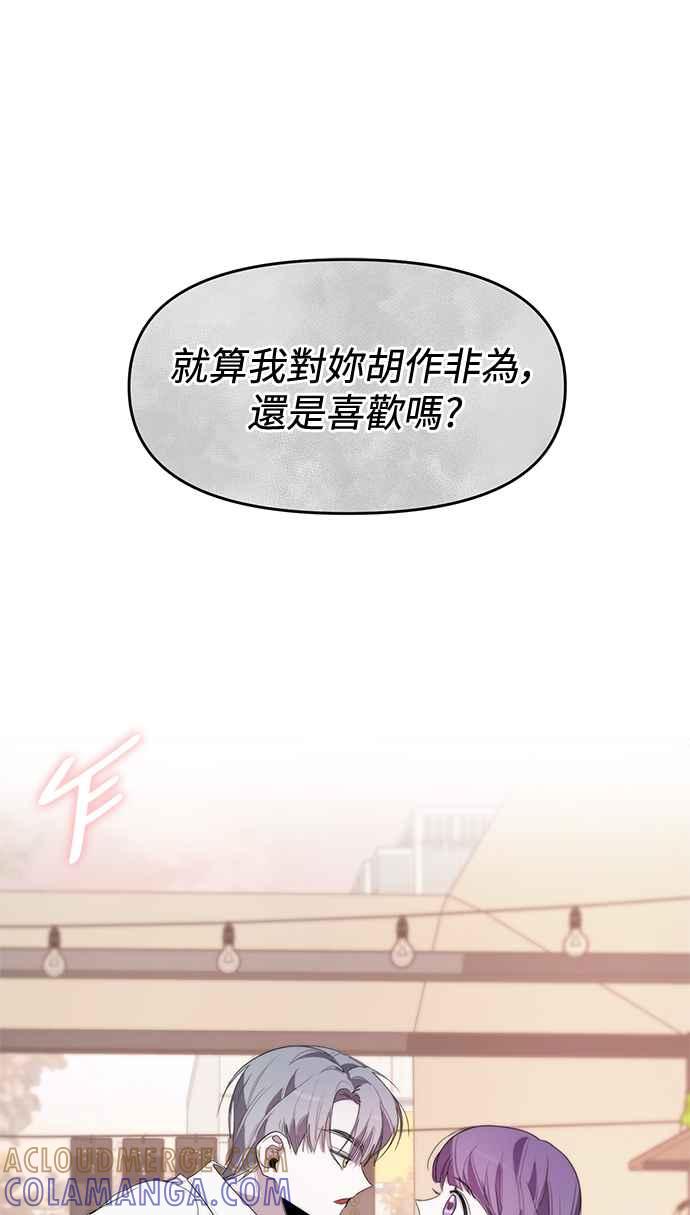 《坏坏学长惹人爱！》第8话 第61页