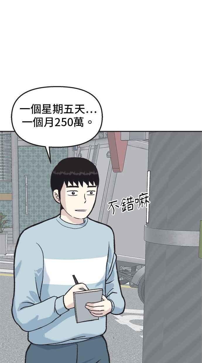 地球观察者 第8话 成功的报酬2兆 第43页