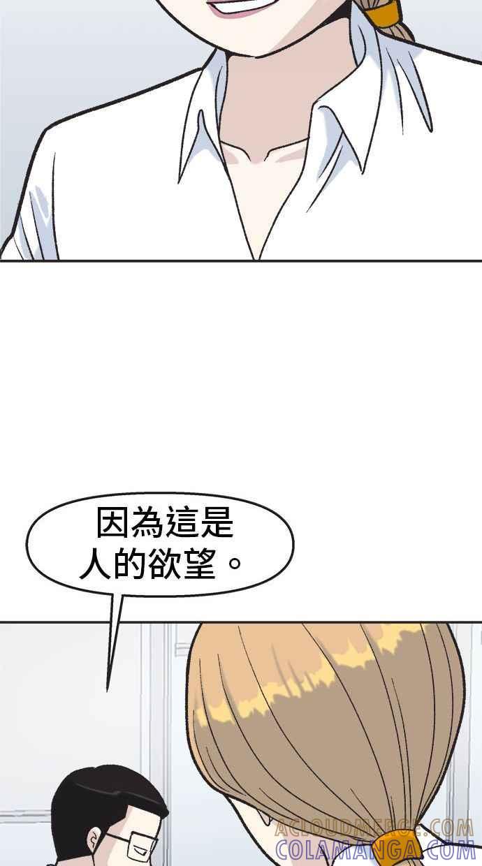 地球观察者 第8话 成功的报酬2兆 第25页