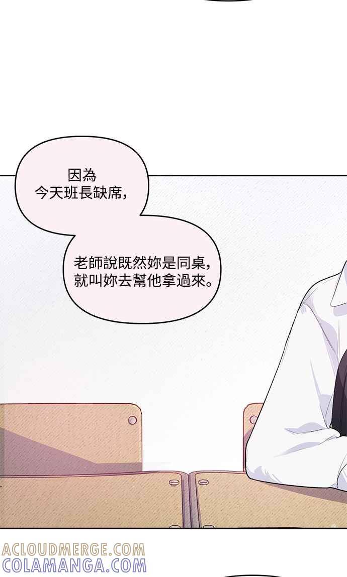 《坏坏学长惹人爱！》第8话 第31页