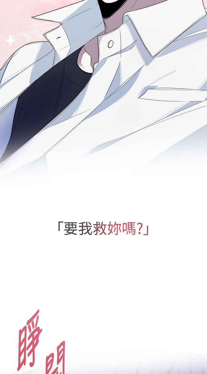 《坏坏学长惹人爱！》第8话 第74页