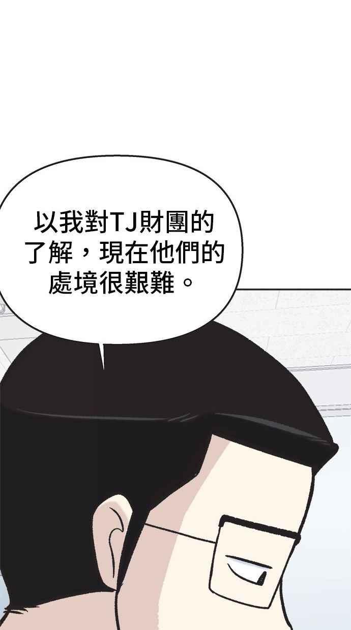 地球观察者 第8话 成功的报酬2兆 第15页
