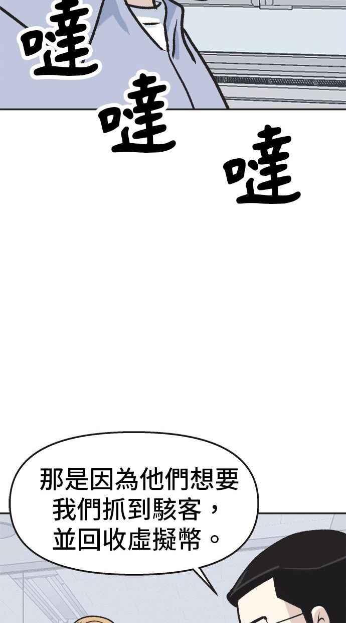 地球观察者 第8话 成功的报酬2兆 第20页