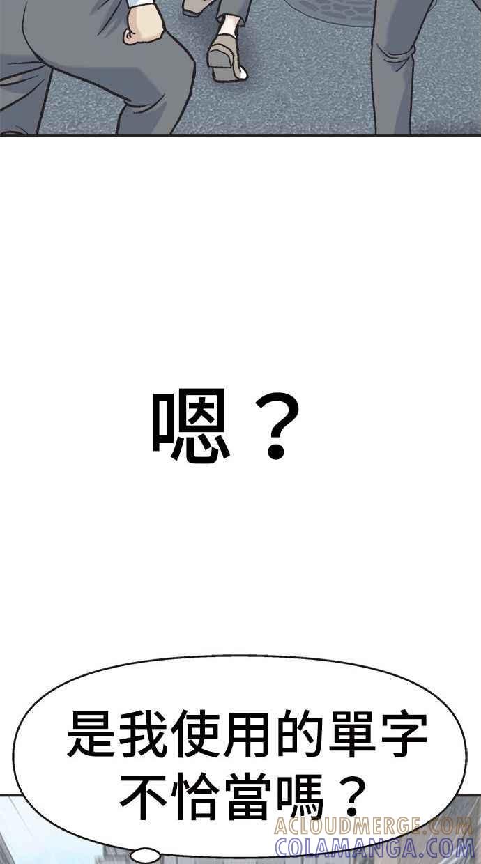 地球观察者 第8话 成功的报酬2兆 第121页