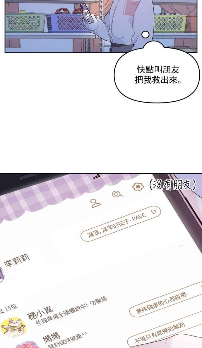 《坏坏学长惹人爱！》第8话 第56页
