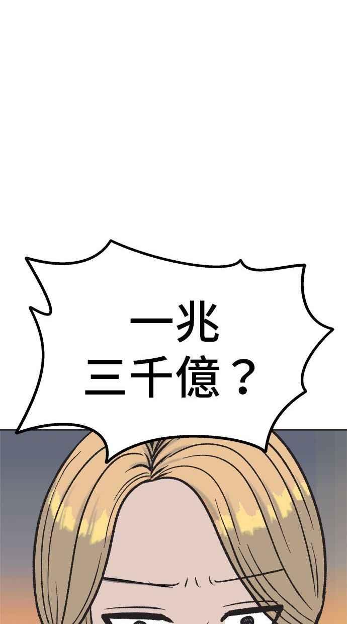 地球观察者 第8话 成功的报酬2兆 第7页
