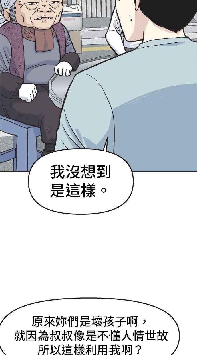 地球观察者 第8话 成功的报酬2兆 第62页