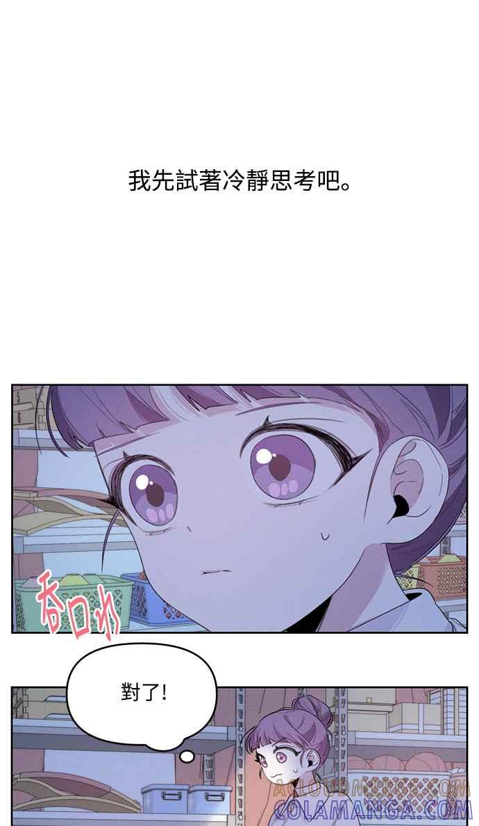《坏坏学长惹人爱！》第8话 第55页