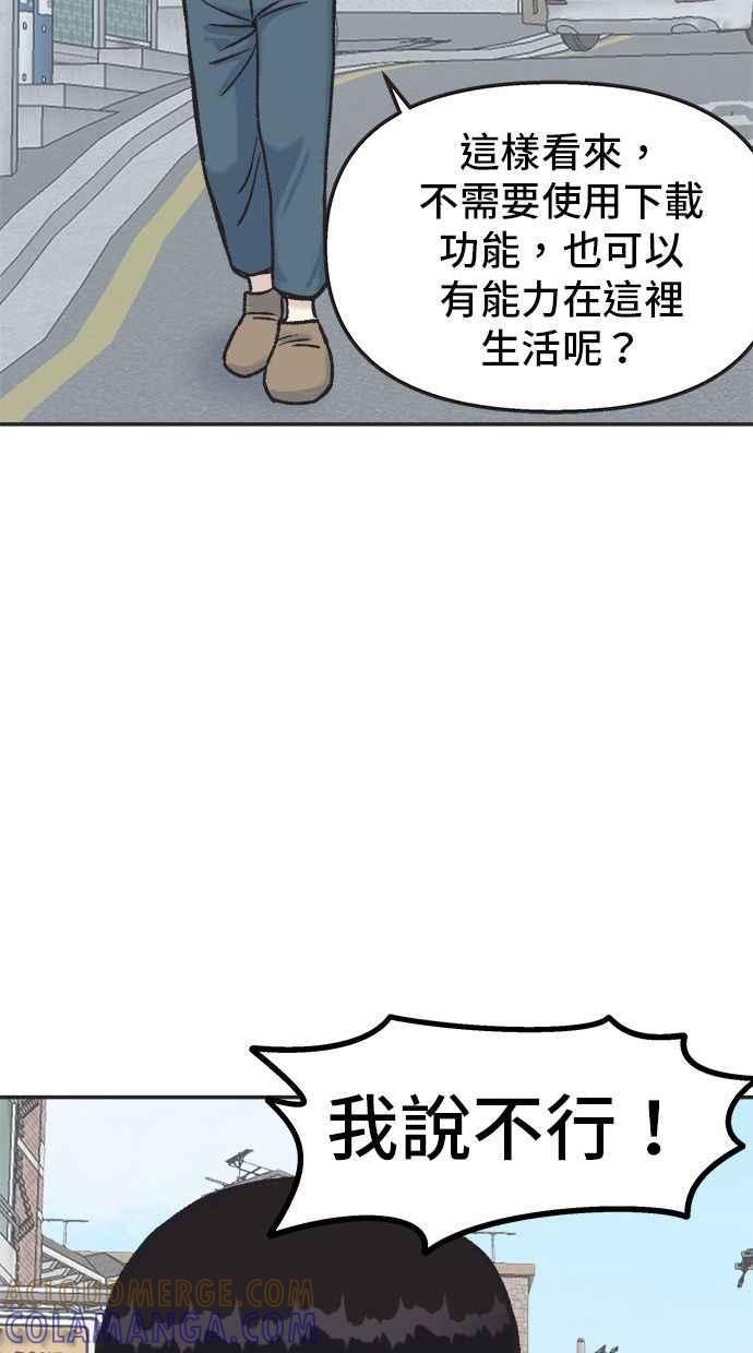 地球观察者 第8话 成功的报酬2兆 第45页