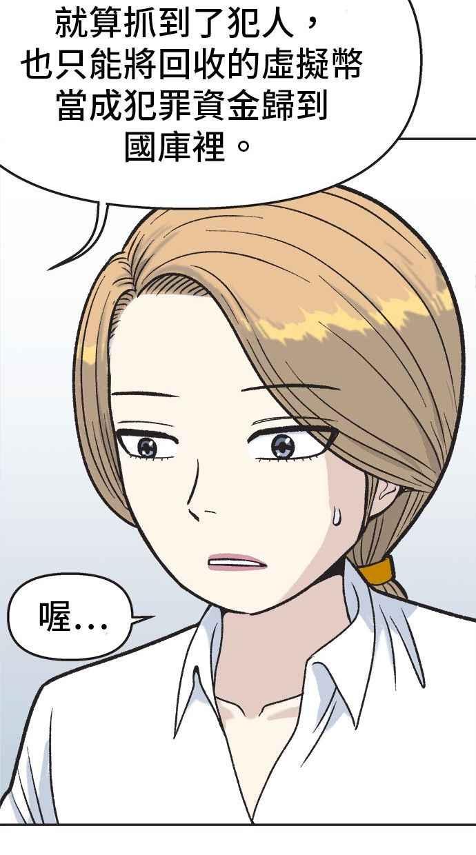 地球观察者 第8话 成功的报酬2兆 第22页