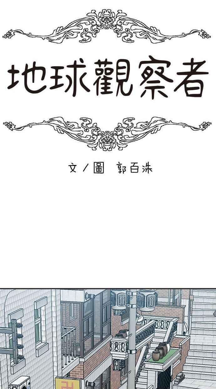 地球观察者 第8话 成功的报酬2兆 第39页
