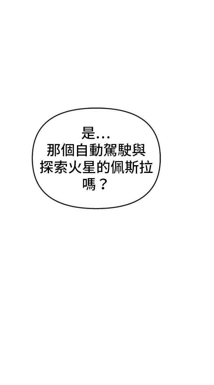 地球观察者 第8话 成功的报酬2兆 第38页