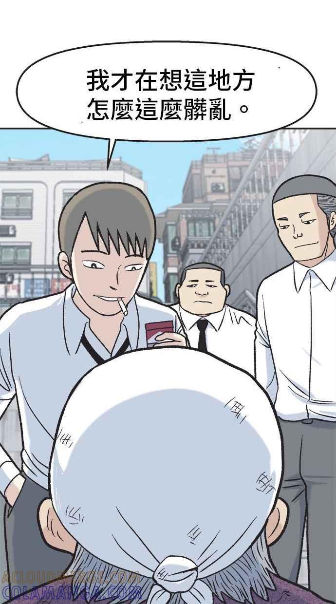 地球观察者 第8话 成功的报酬2兆 第93页