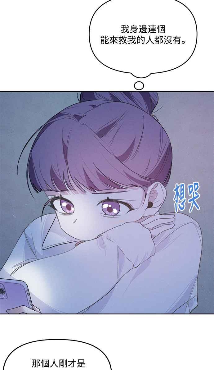 《坏坏学长惹人爱！》第8话 第59页