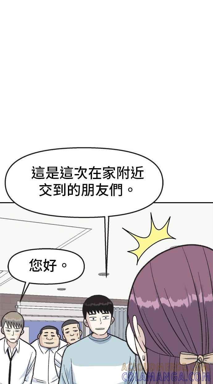 地球观察者 第9话 观察者的战斗力 第85页