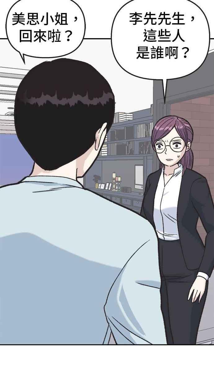 地球观察者 第9话 观察者的战斗力 第84页