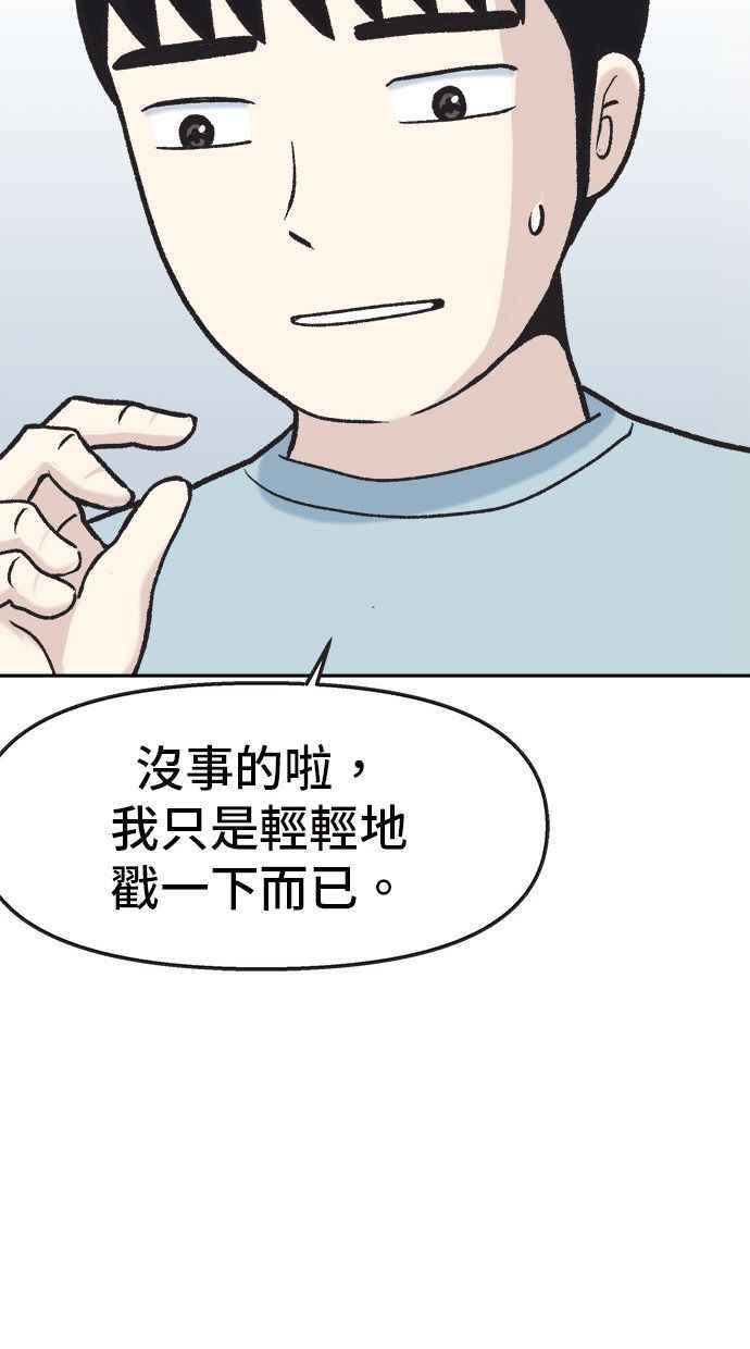地球观察者 第9话 观察者的战斗力 第34页