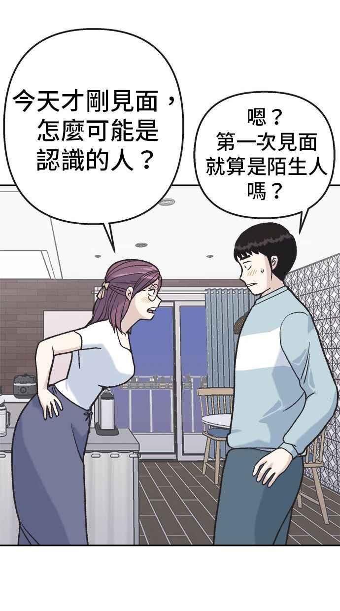 地球观察者 第9话 观察者的战斗力 第96页
