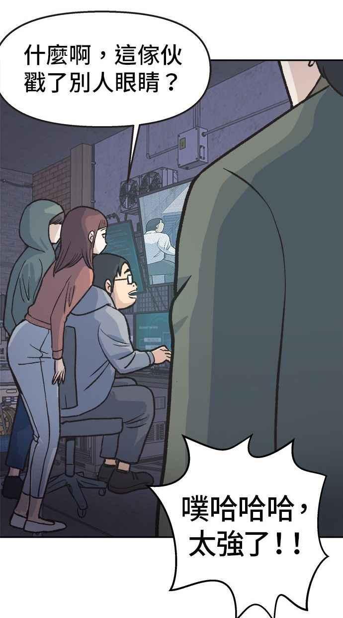 地球观察者 第9话 观察者的战斗力 第50页