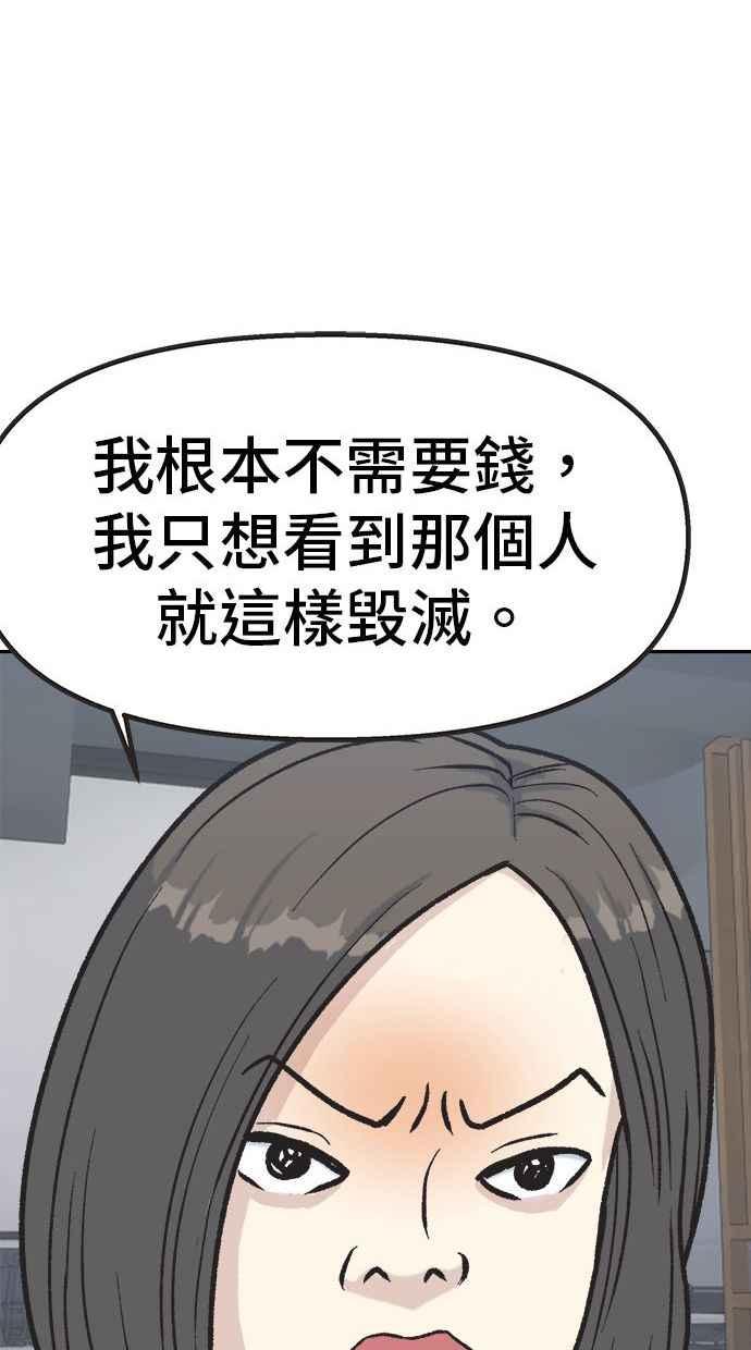 地球观察者 第9话 观察者的战斗力 第68页