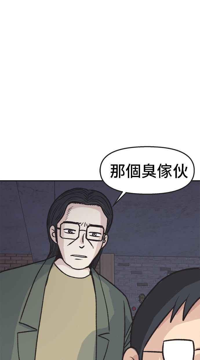 地球观察者 第9话 观察者的战斗力 第59页