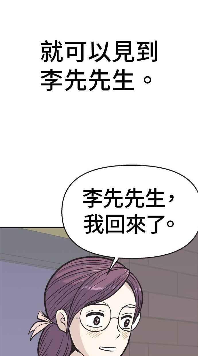 地球观察者 第9话 观察者的战斗力 第79页