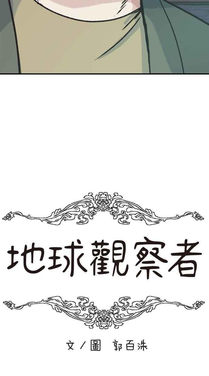 地球观察者 第9话 观察者的战斗力 第62页