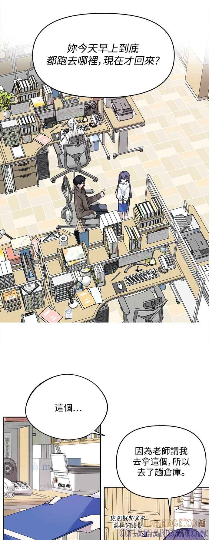 《坏坏学长惹人爱！》第9话 第13页
