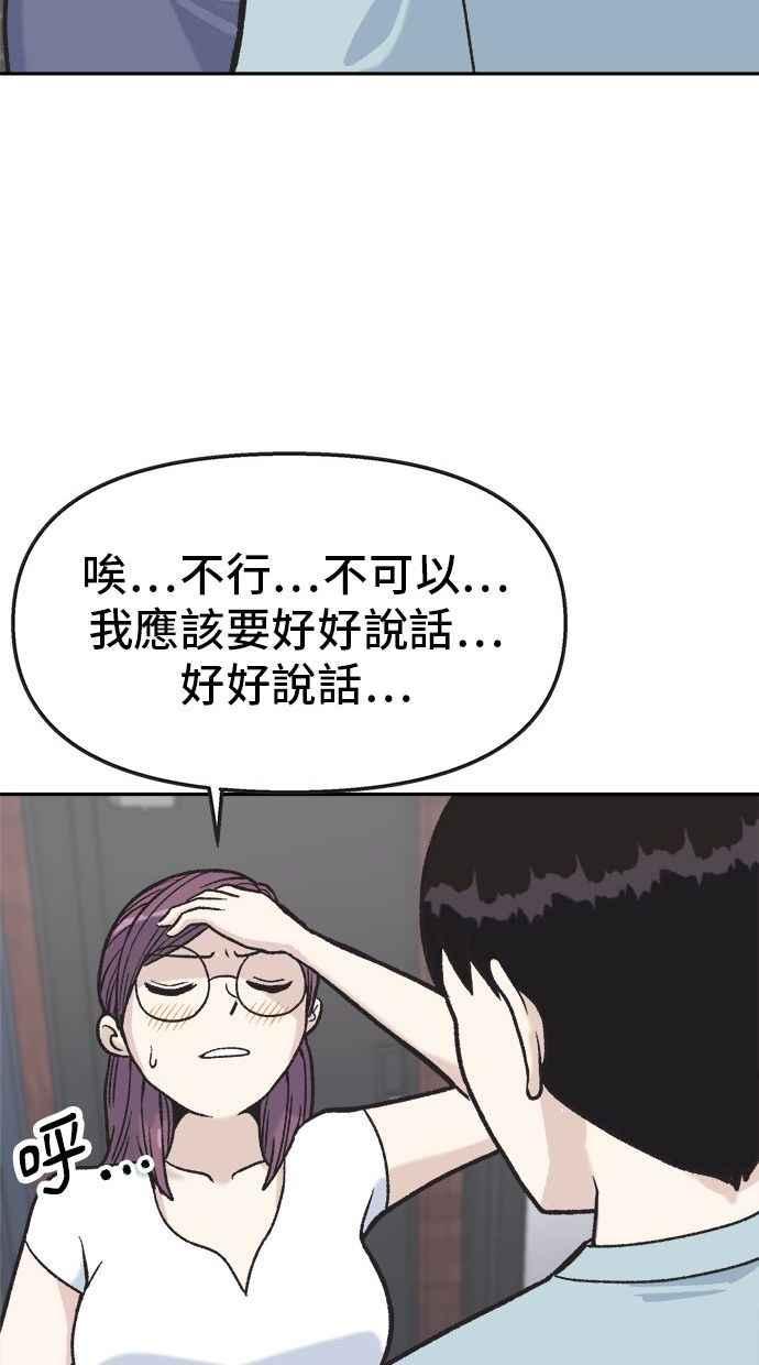 地球观察者 第9话 观察者的战斗力 第98页