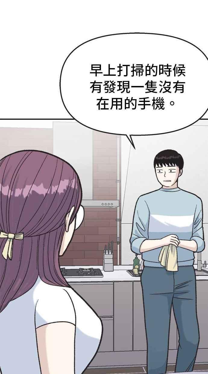 地球观察者 第9话 观察者的战斗力 第110页