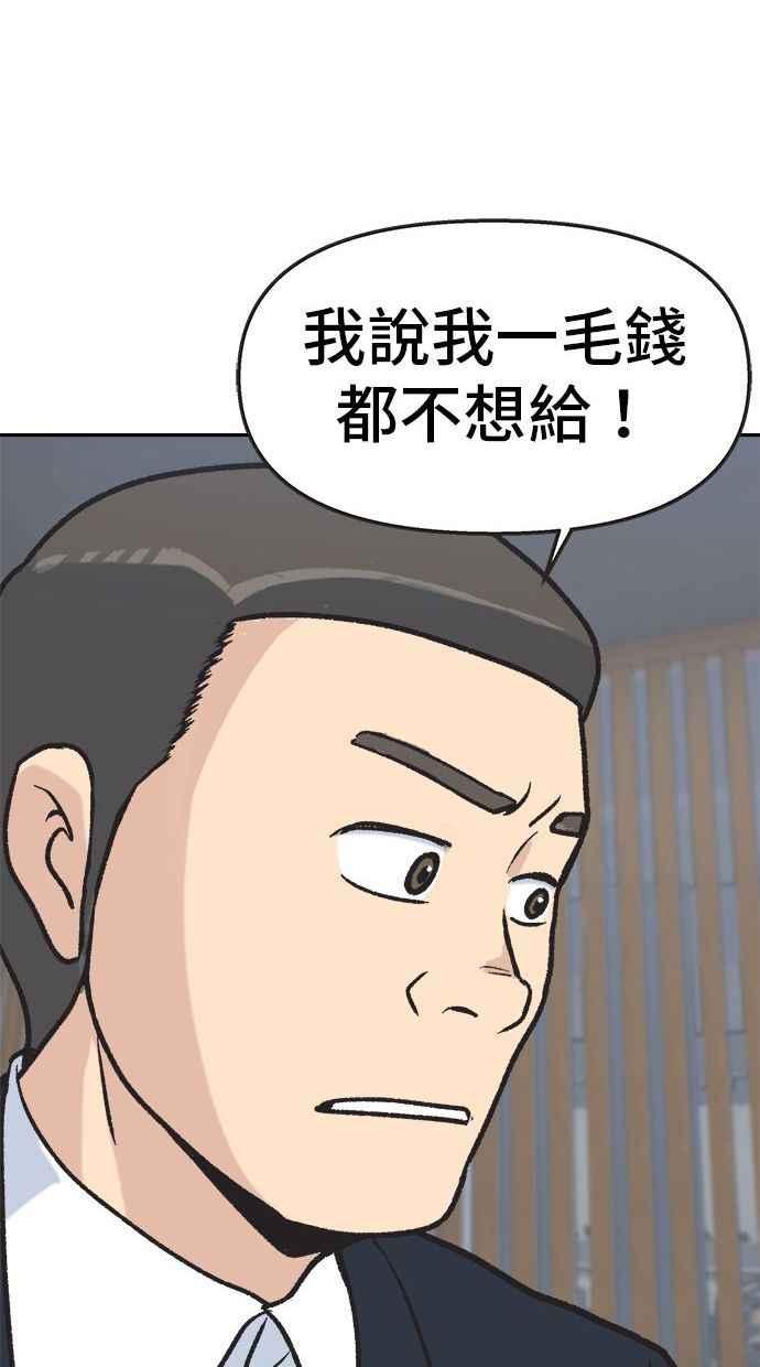 地球观察者 第9话 观察者的战斗力 第64页