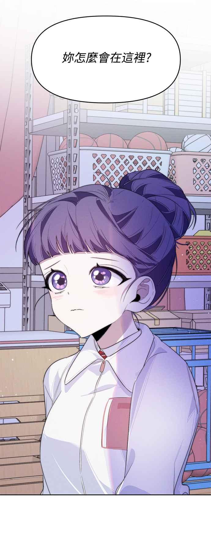 《坏坏学长惹人爱！》第9话 第2页
