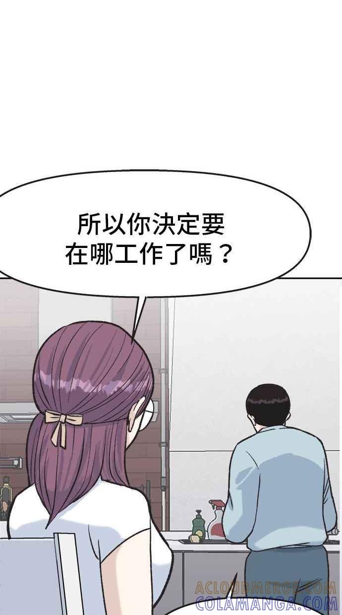 地球观察者 第9话 观察者的战斗力 第105页