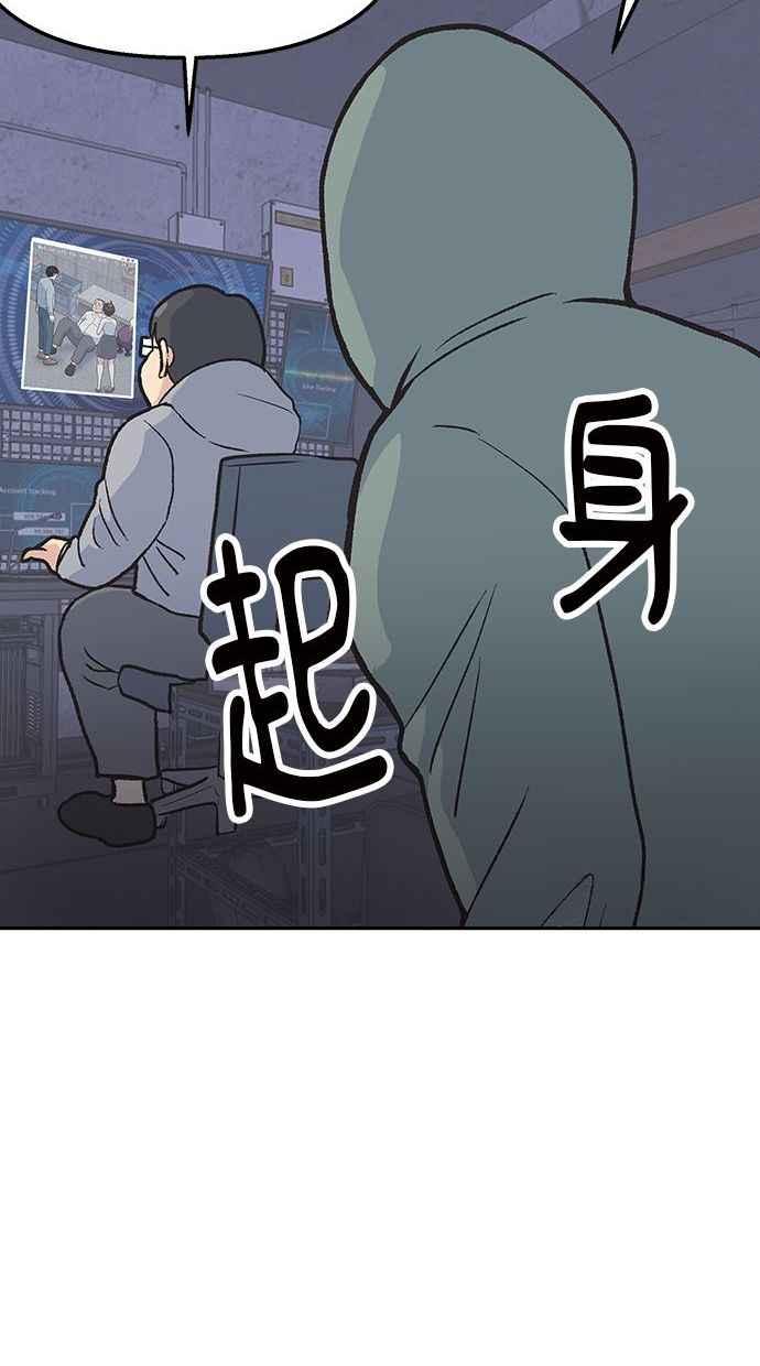 地球观察者 第9话 观察者的战斗力 第46页