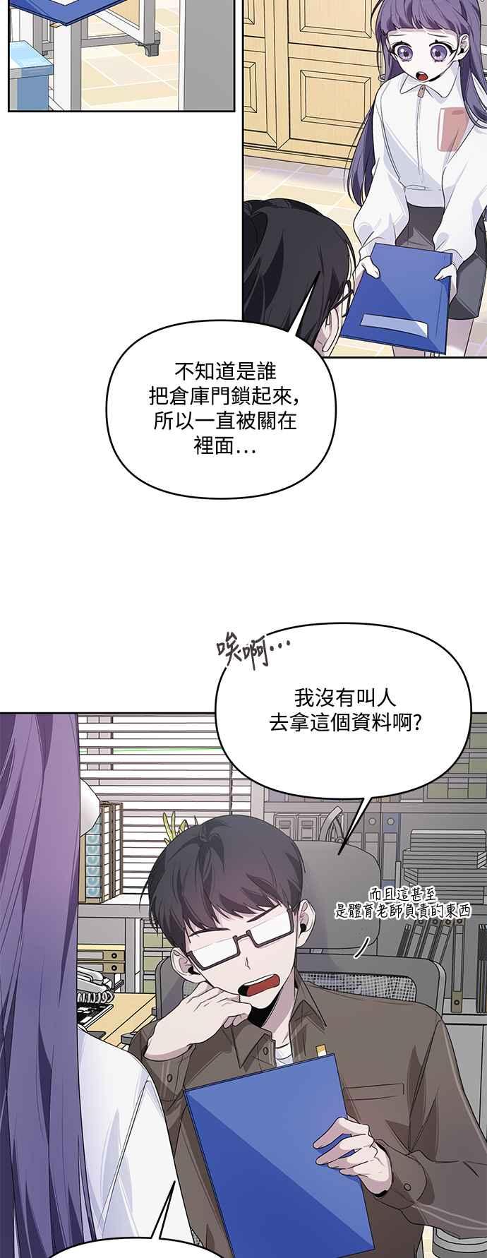 《坏坏学长惹人爱！》第9话 第14页