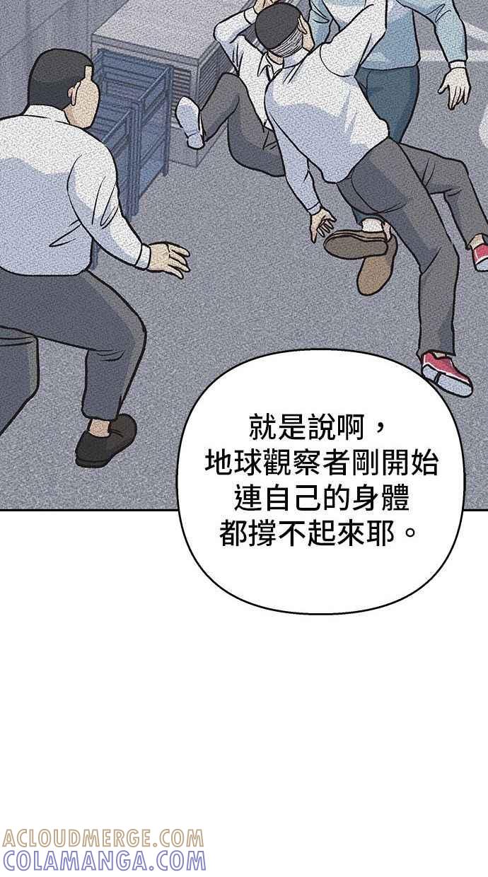 地球观察者 第9话 观察者的战斗力 第49页