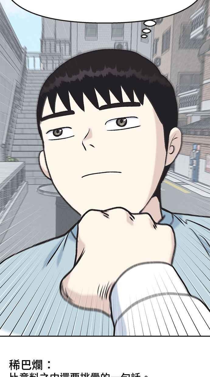 地球观察者 第9话 观察者的战斗力 第3页