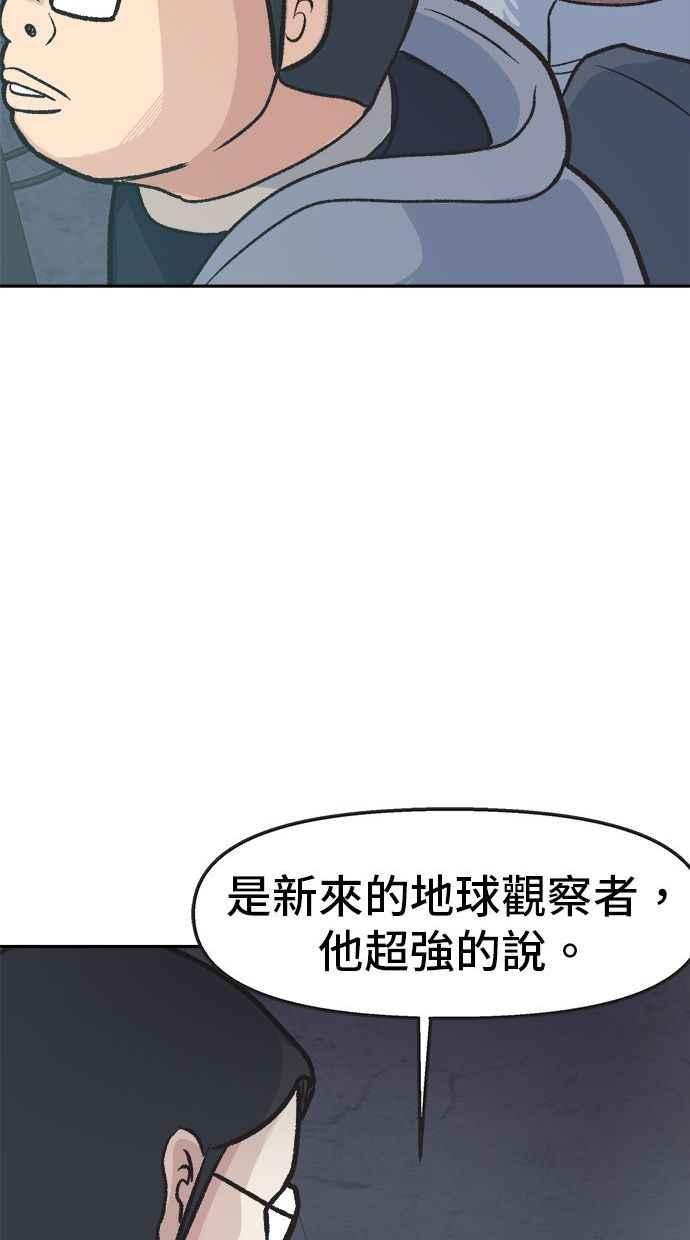 地球观察者 第9话 观察者的战斗力 第52页