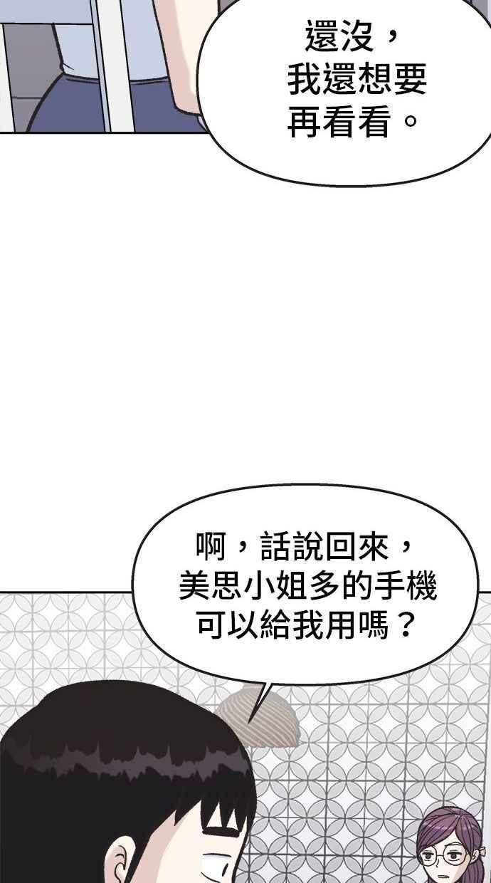 地球观察者 第9话 观察者的战斗力 第106页