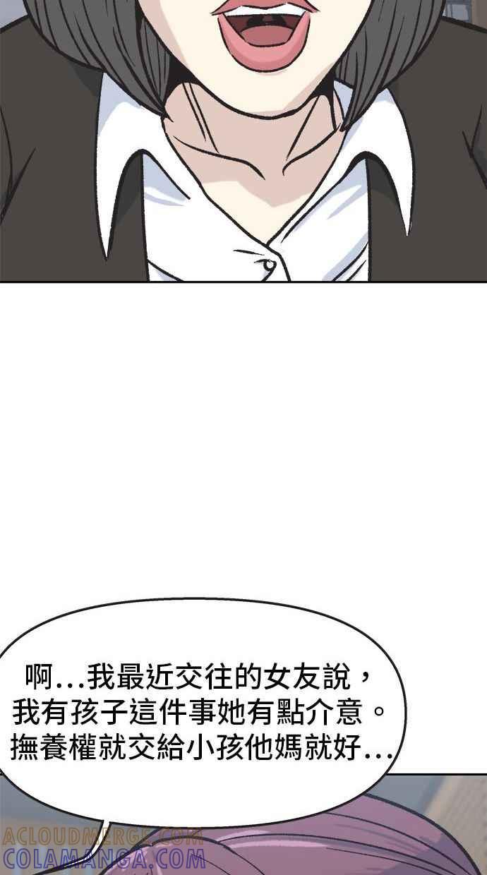地球观察者 第9话 观察者的战斗力 第69页