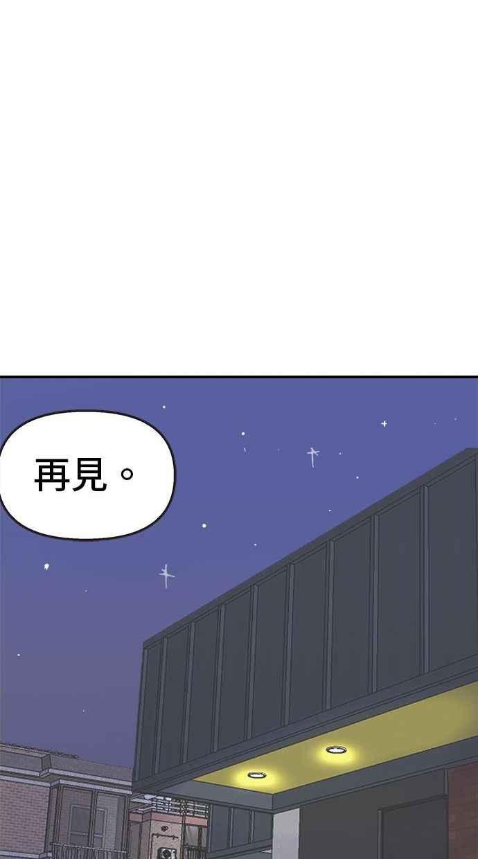 地球观察者 第9话 观察者的战斗力 第88页