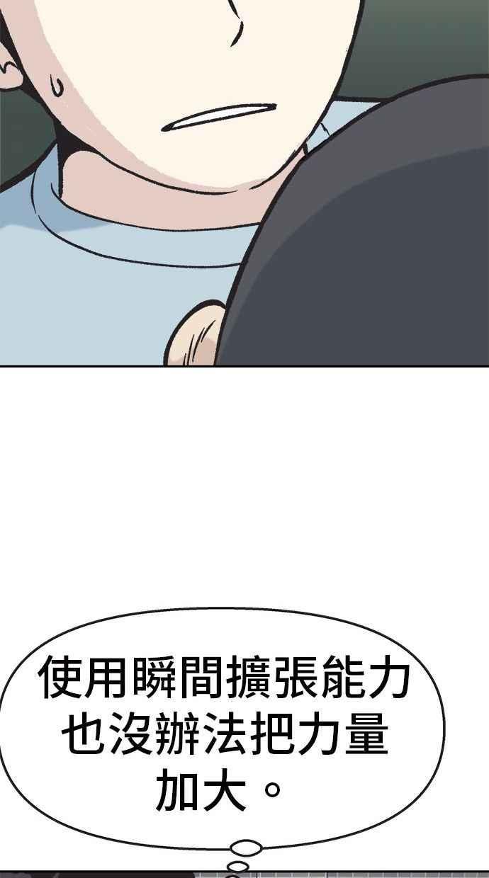 地球观察者 第9话 观察者的战斗力 第23页