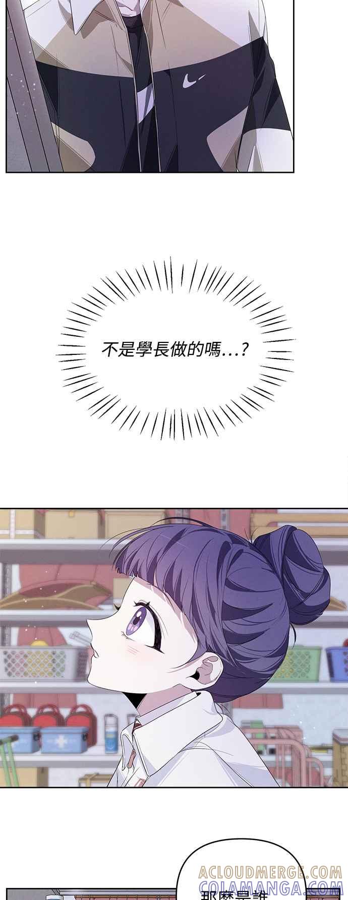 《坏坏学长惹人爱！》第9话 第4页