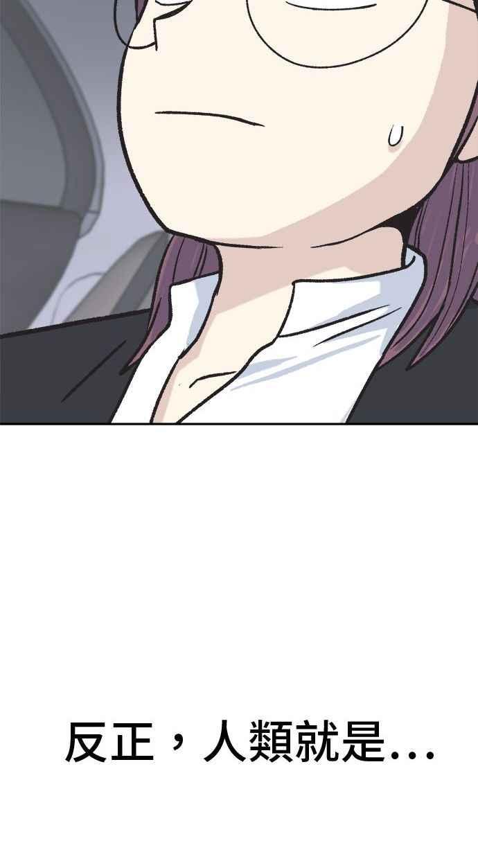 地球观察者 第9话 观察者的战斗力 第74页