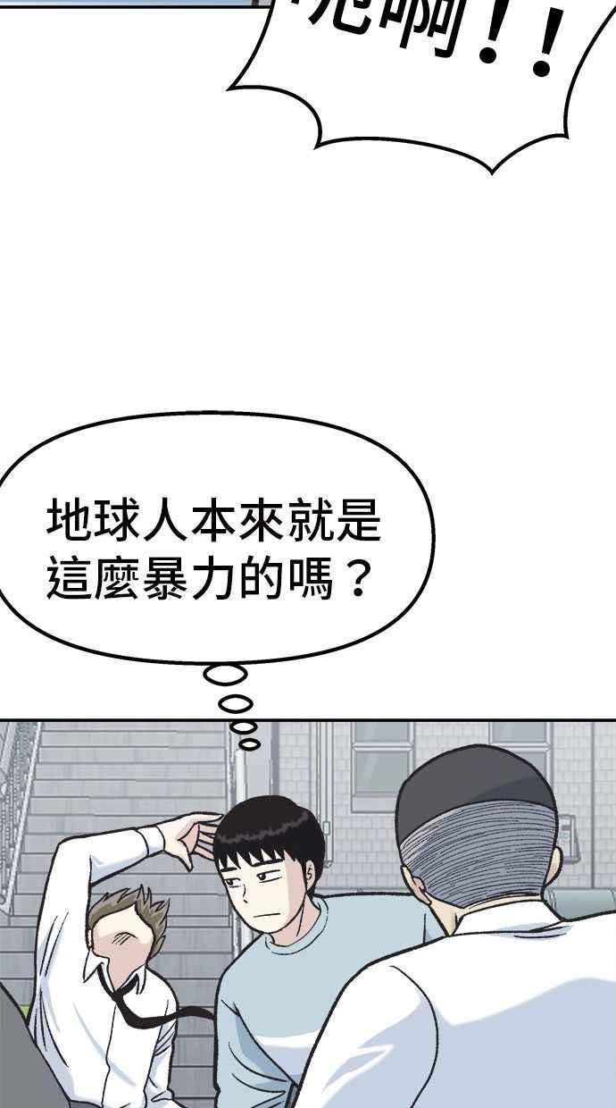 地球观察者 第9话 观察者的战斗力 第10页