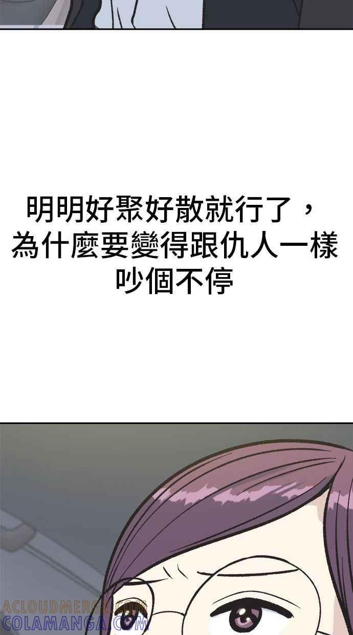 地球观察者 第9话 观察者的战斗力 第73页