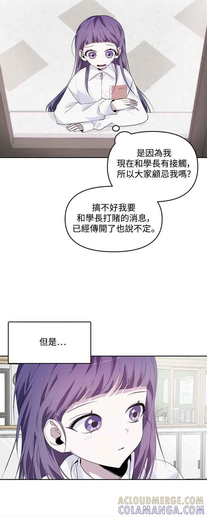 《坏坏学长惹人爱！》第9话 第22页