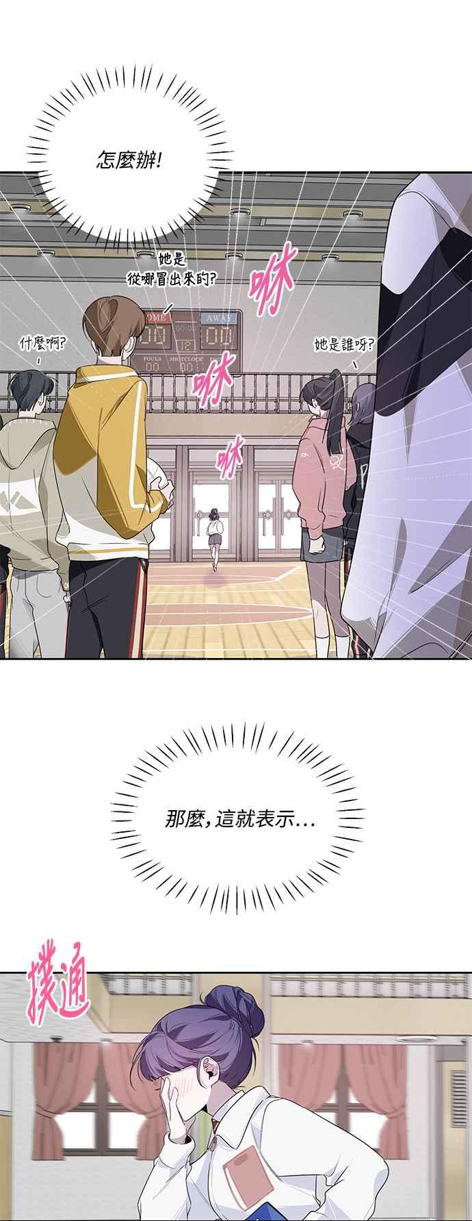 《坏坏学长惹人爱！》第9话 第9页