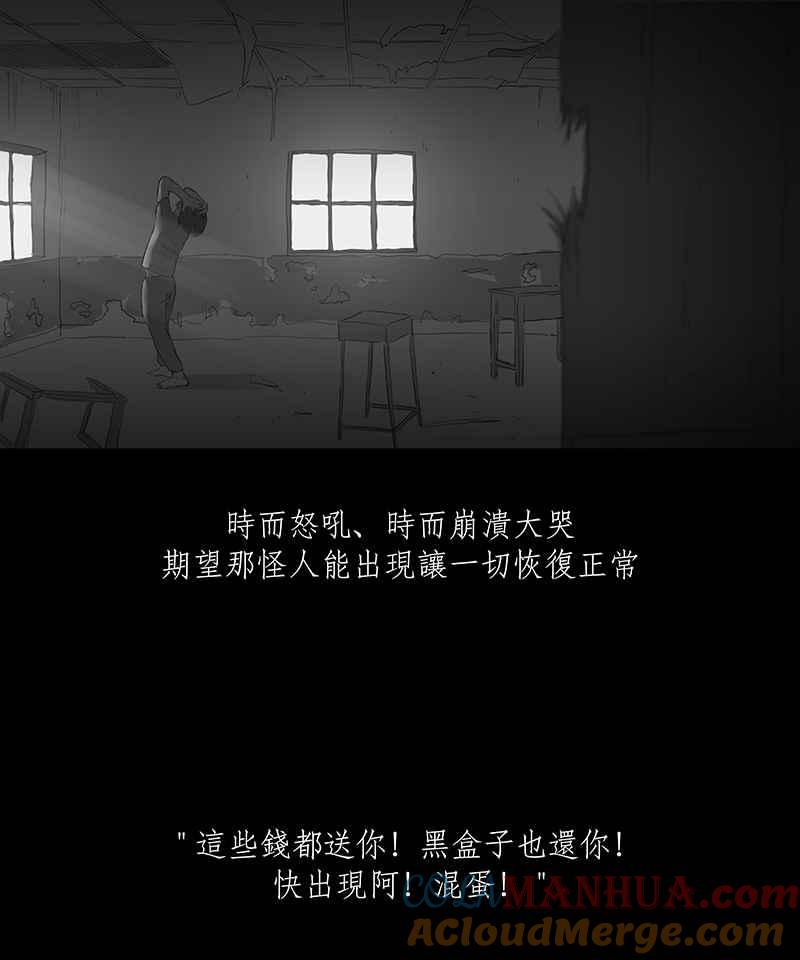黑盒子 [第10话] 黑盒子 (5) 第19页